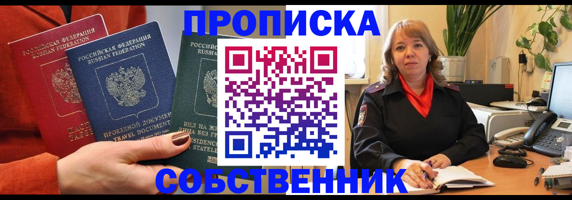 временная регистрация надежно в Йошкар-Оле
