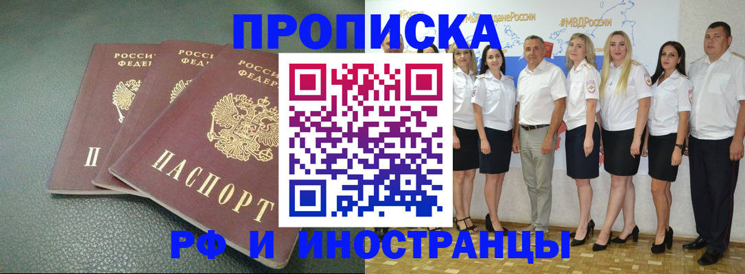 прописка для кредита в Йошкар-Оле